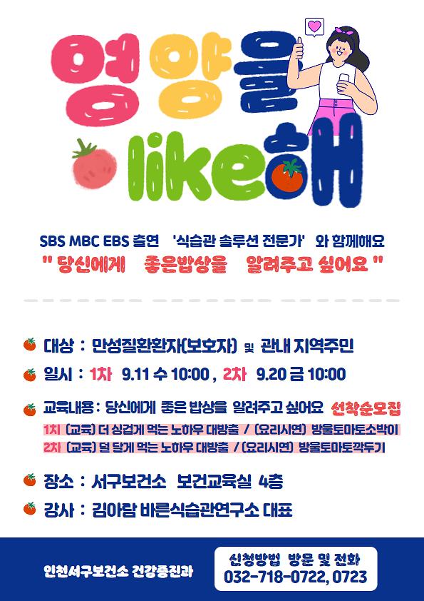 영양을__Like해(A4사이즈_홍보)2.jpg 이미지