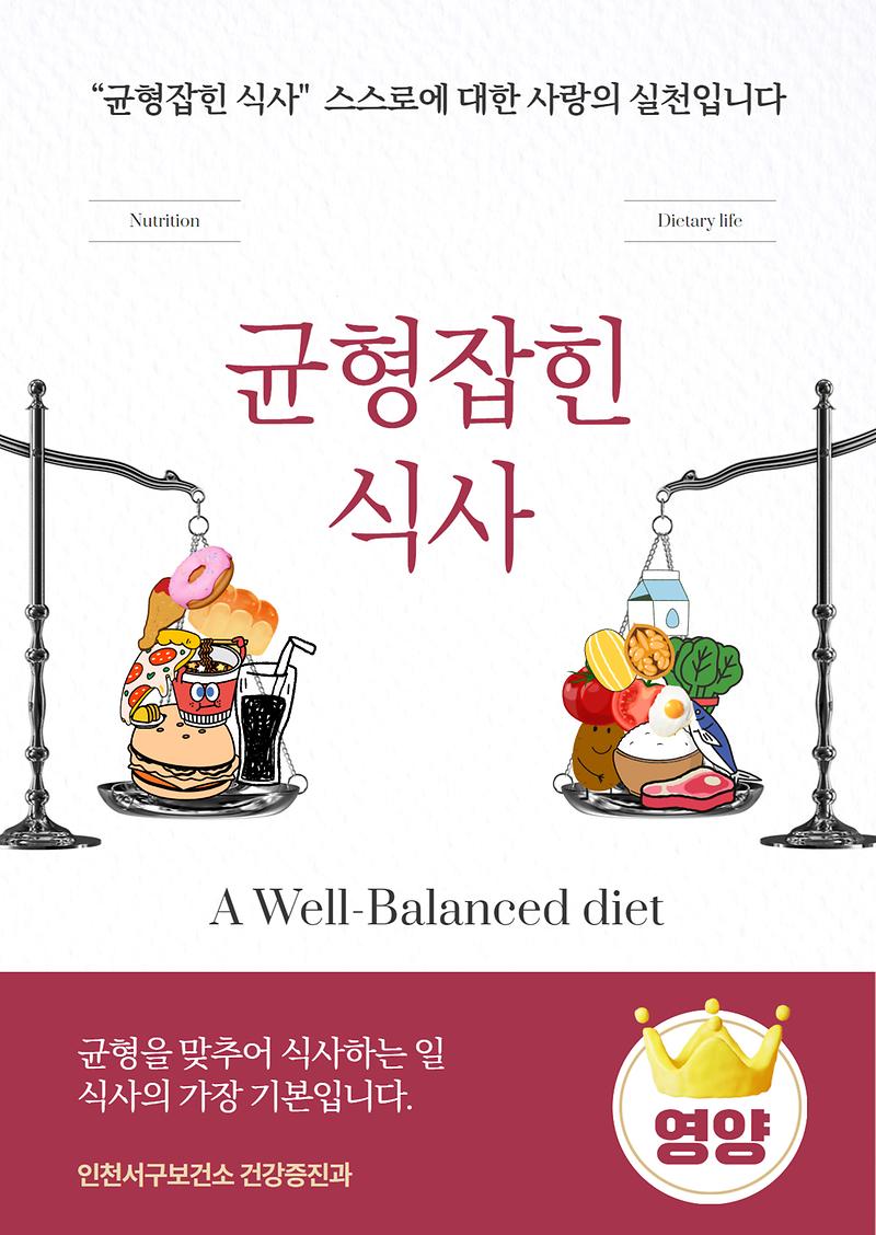 영양식생활_홍보.jpg 이미지