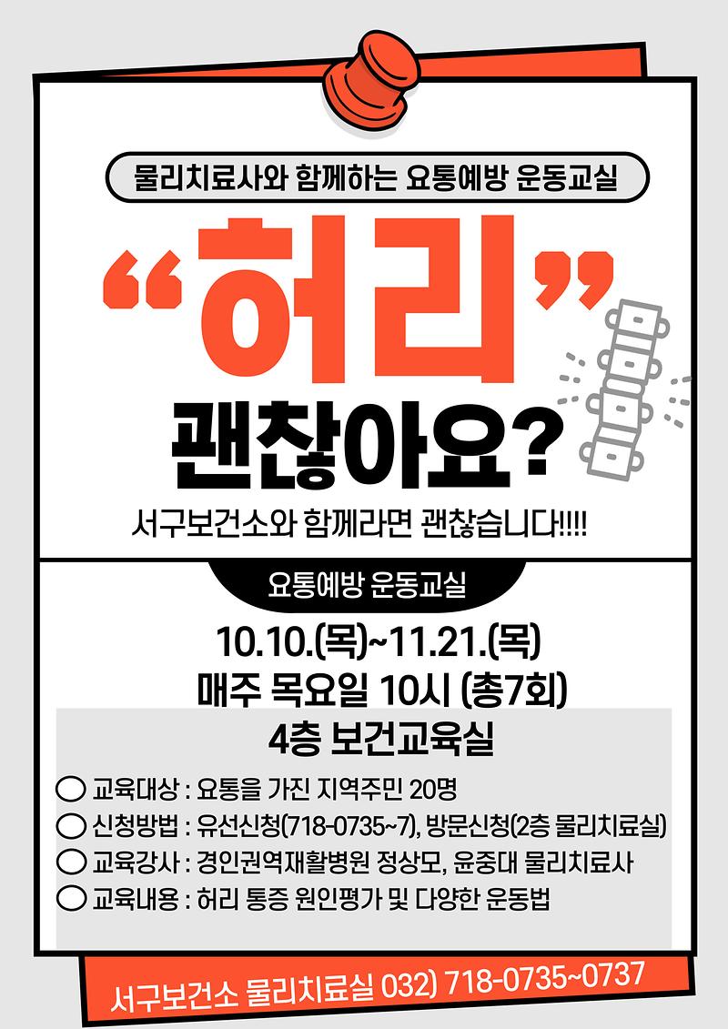 요통운동교실_홍보포스터.jpg 이미지
