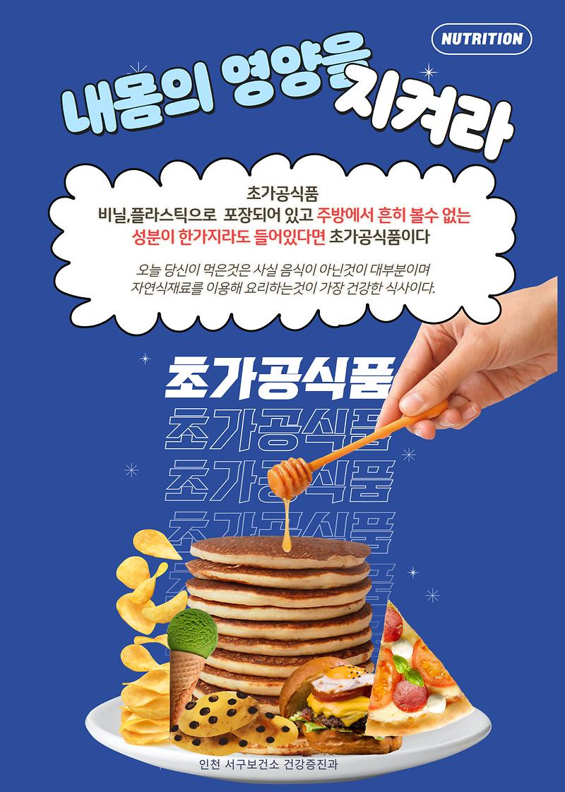 (바른가치확산_영양홍보)초가공식품.jpg 이미지