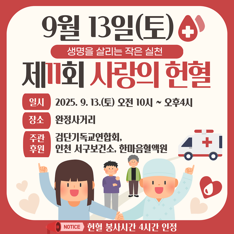 11회사랑의헌혈(포스터).png 이미지