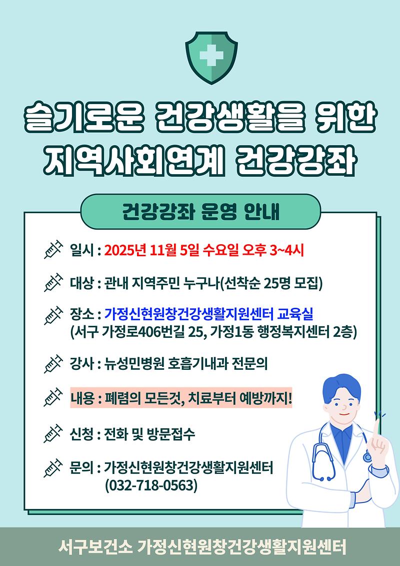 11월_건강강좌_안내문(폐렴).jpg 이미지