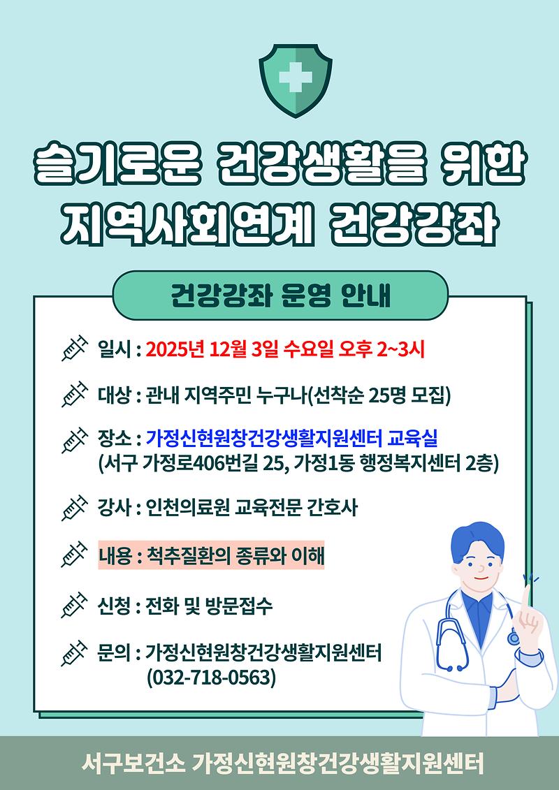 12월_건강강좌_안내문(척추질환).jpg 이미지