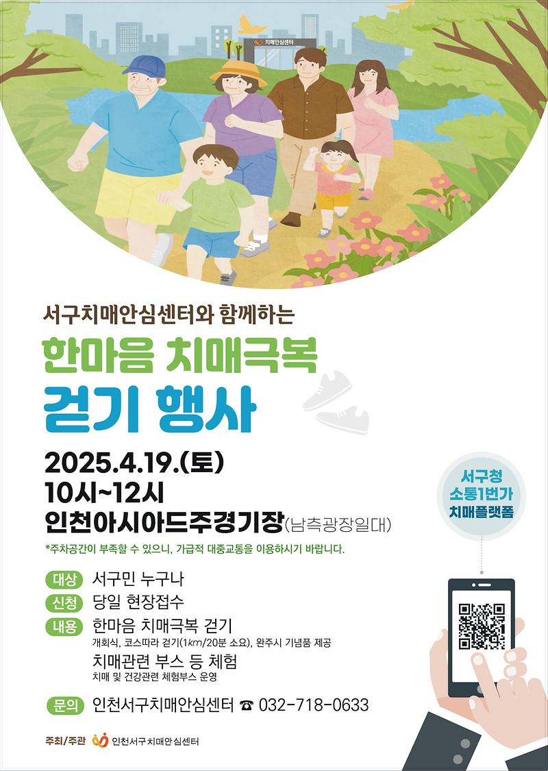 2025_한마음_치매극복_걷기행사_포스터.jpg 이미지