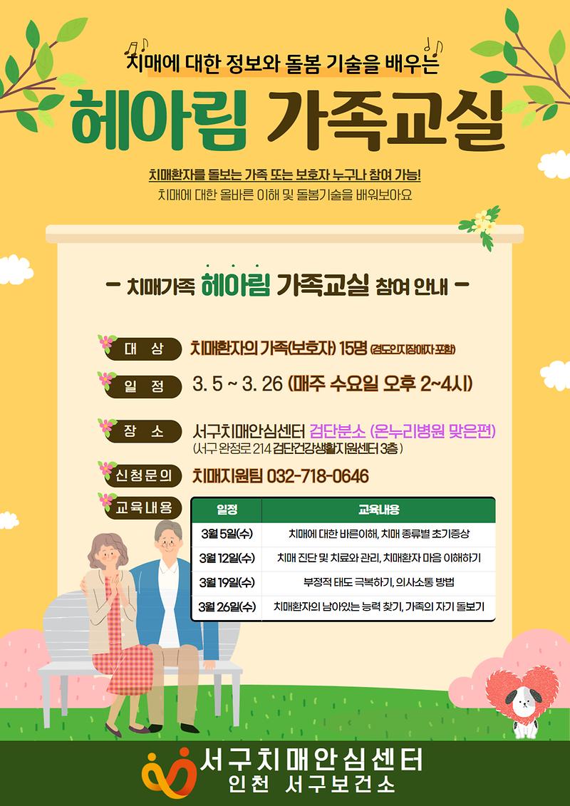 2025_헤아림_가족교실_리플렛(1기).jpg 이미지