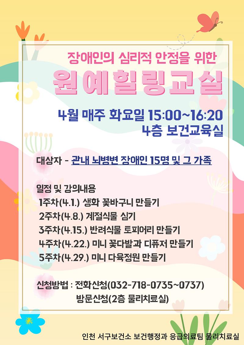 2025년_장애인_원예힐링교실_참여자_모집_안내문.jpg 이미지