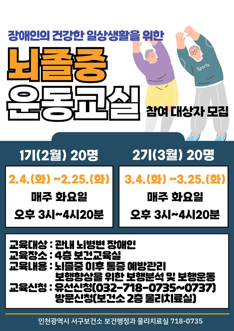 2025년_뇌졸중운동교실_참여자_모집_안내문.jpg 이미지