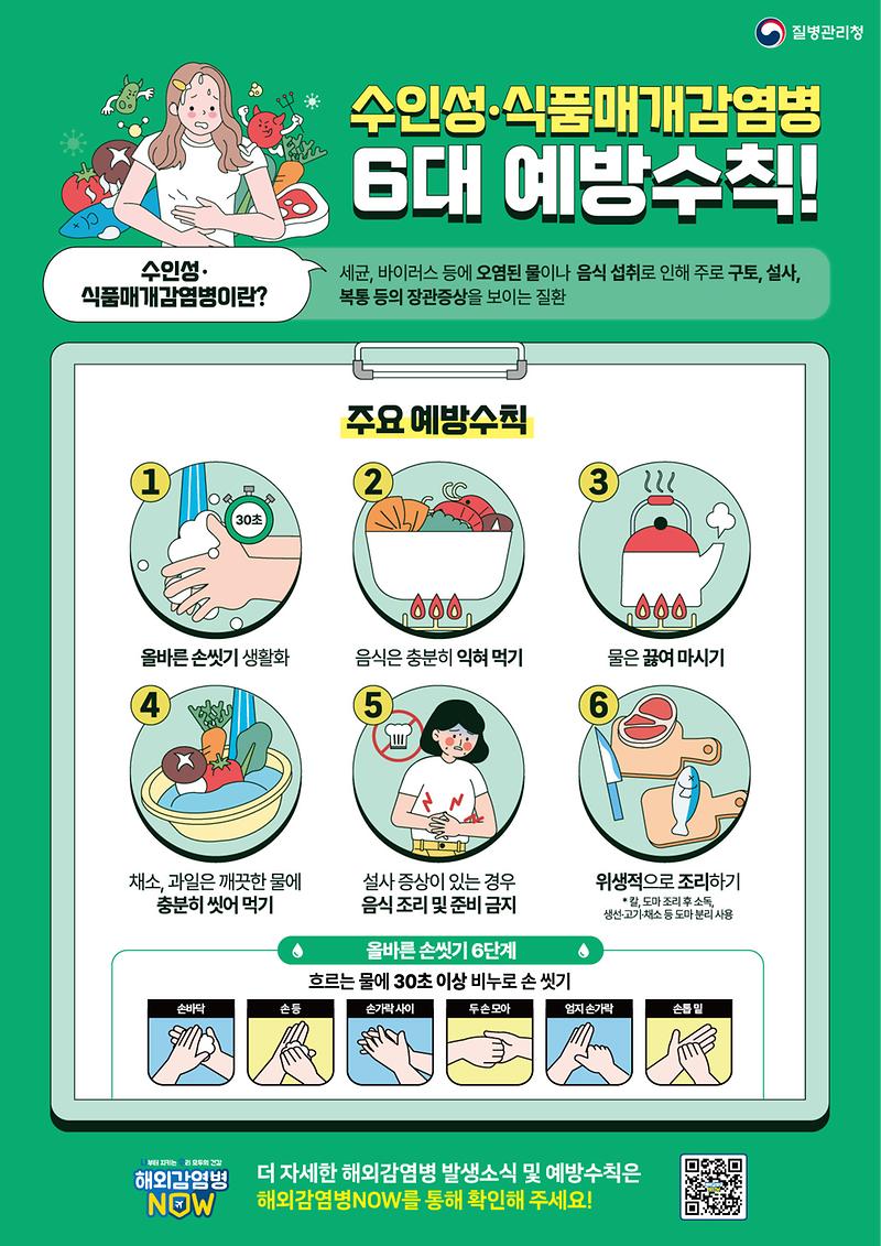 240808_KDCA_수인성_식품매개_포스터(국문).jpg 이미지