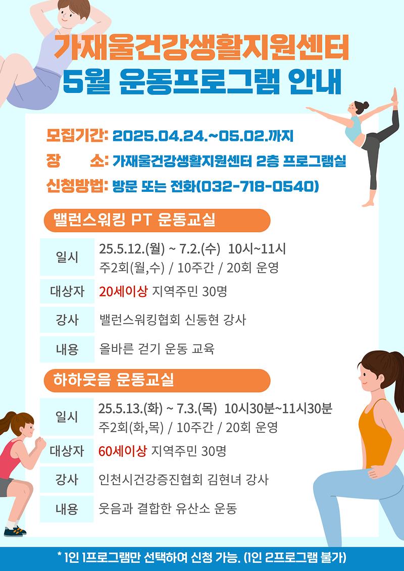 5월_프로그램_안내문.jpg 이미지