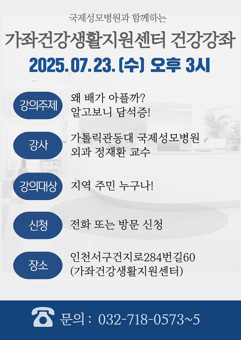 7월_건강강좌_안내문.jpg 이미지