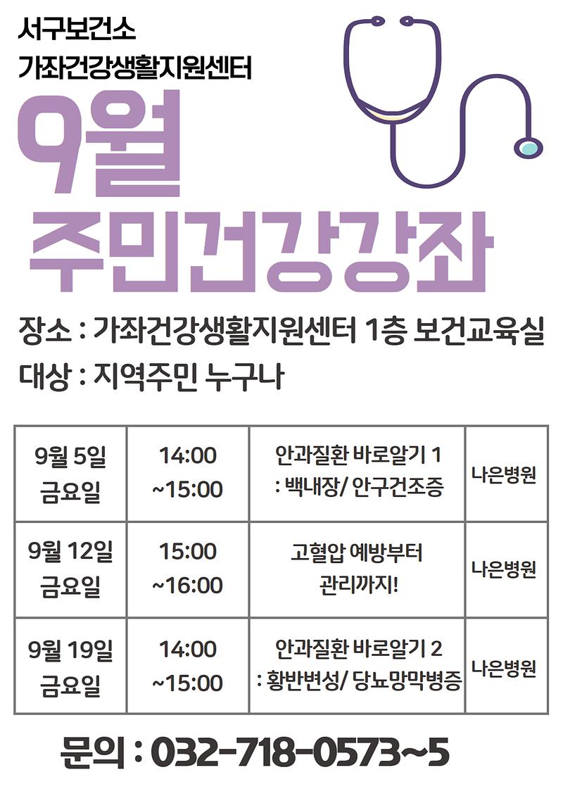 9월_건강강좌_안내문.jpg 이미지