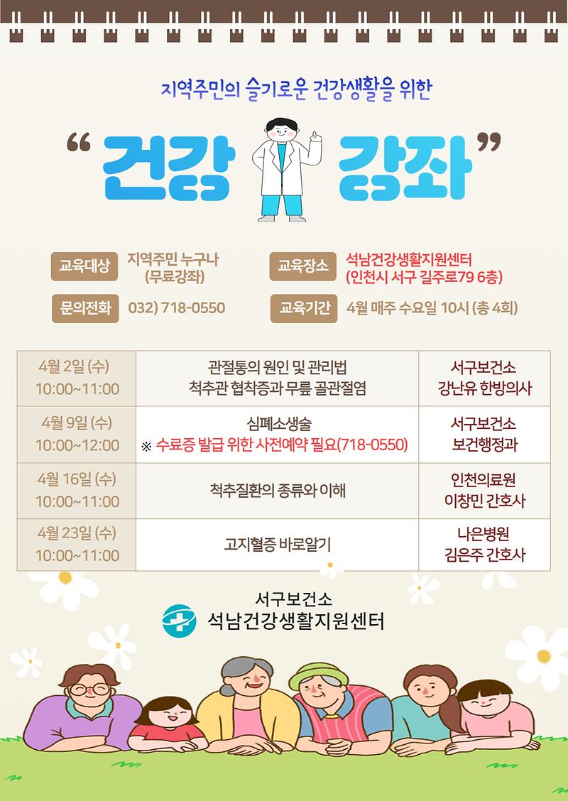 안내문(지역사회연계_건강강좌)_(1).jpg 이미지