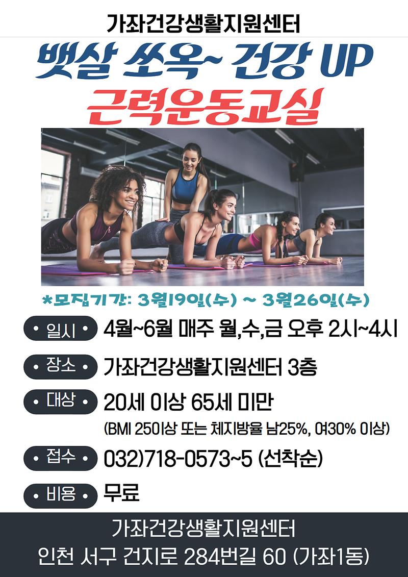 뱃살_쏘옥~건강_UP_근력운동교실.jpg 이미지