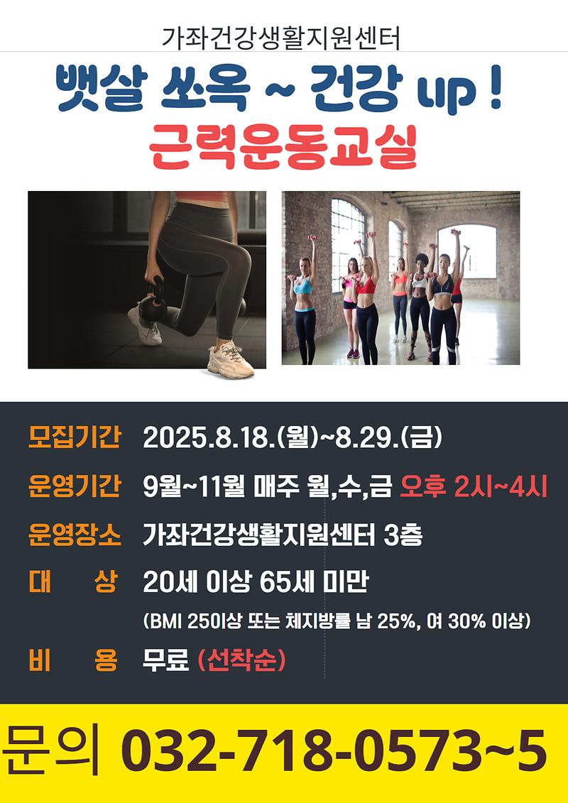 뱃살_쏘옥~건강_UP_근력운동교실_안내문.jpg 이미지