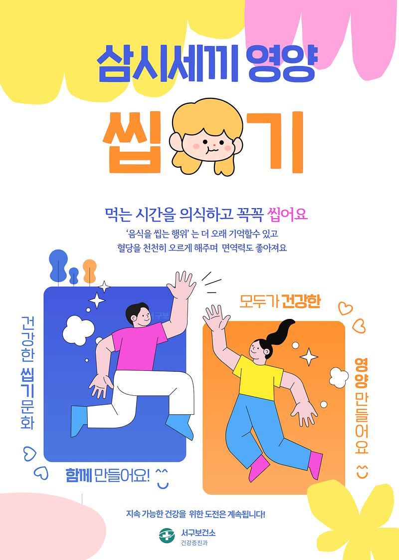 바른가치확산_영양정보(씹기).jpg 이미지