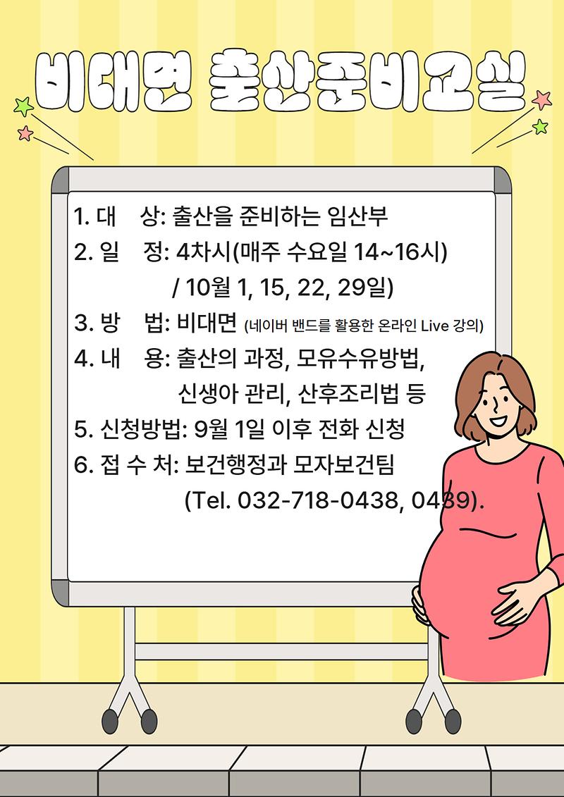 비대면_출산준비교실.jpg 이미지