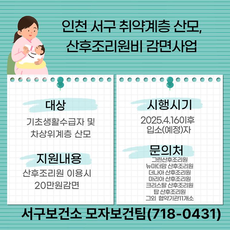취약계층_산모_건강한_산후조리를_위한_협약안내.jpg 이미지