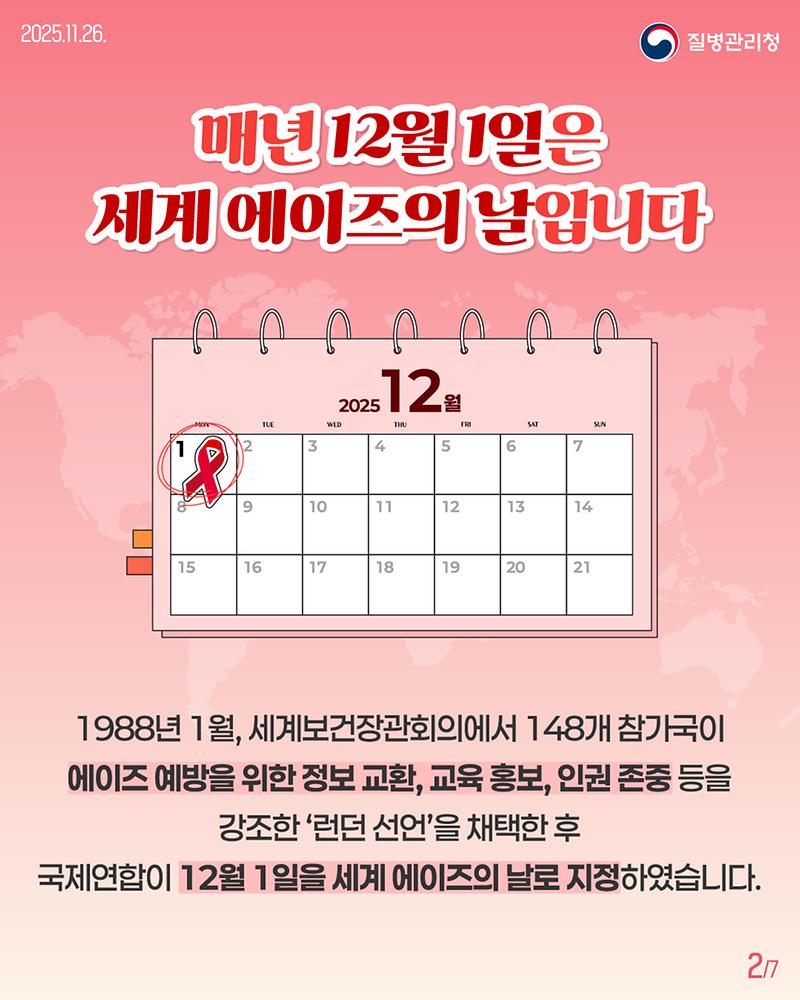 에이즈의_날_카드뉴스(72dpi)_2p.jpg 이미지