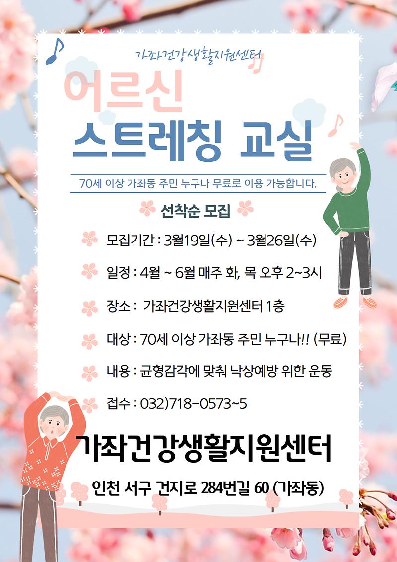 어르신스트레칭교실.jpg 이미지