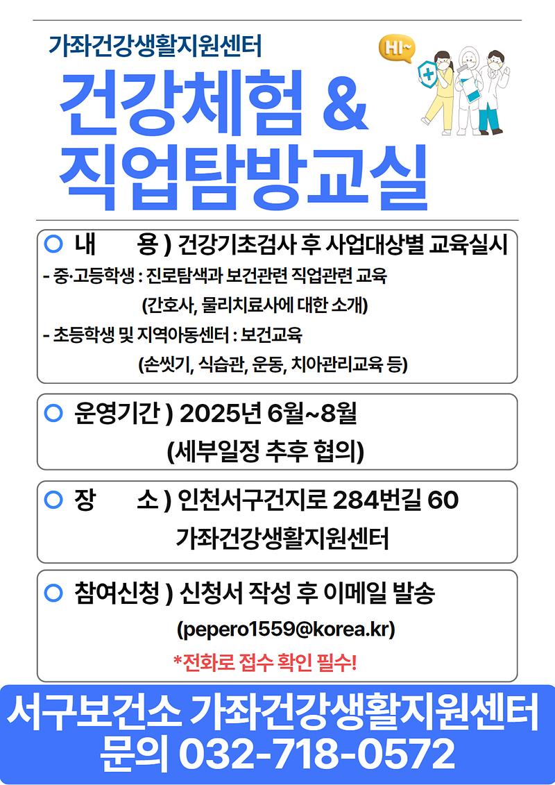 건강체험_직업탐방_교실_안내문_.jpg 이미지