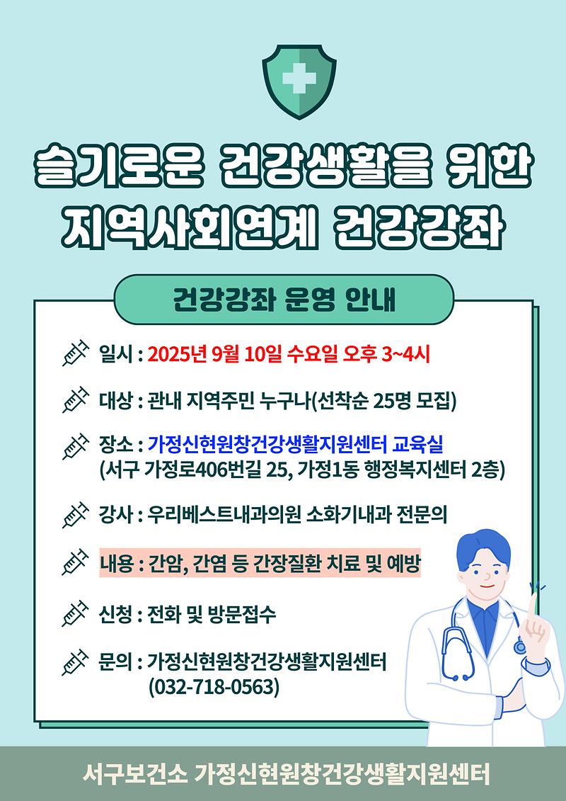 건강강좌_안내문(간장질환).jpg 이미지