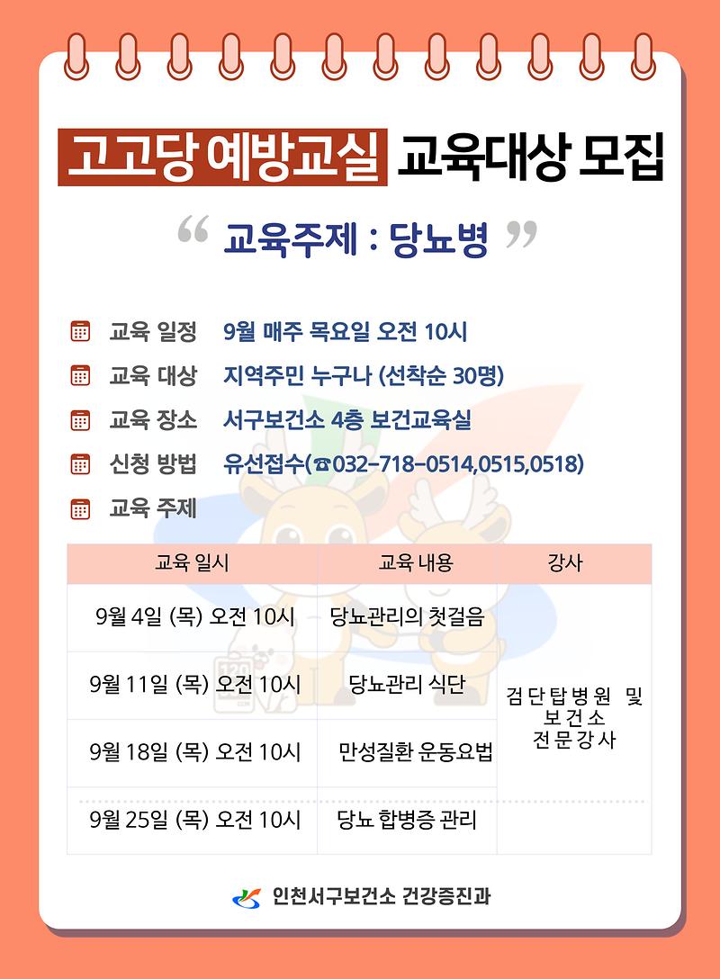 고고당_예방교실_안내문(9월).jpg 이미지