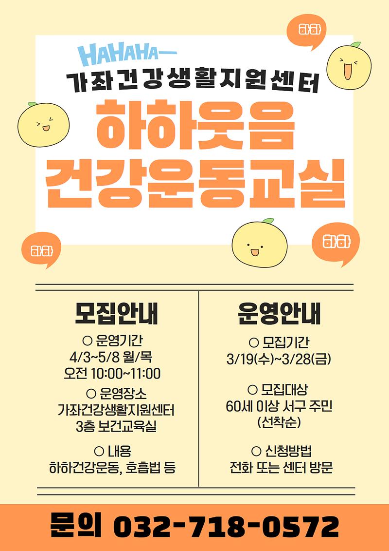 하하웃음건강운동교실.jpg 이미지