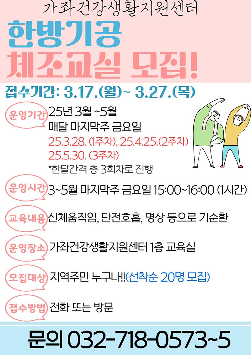 한방기공체조교실.jpg 이미지