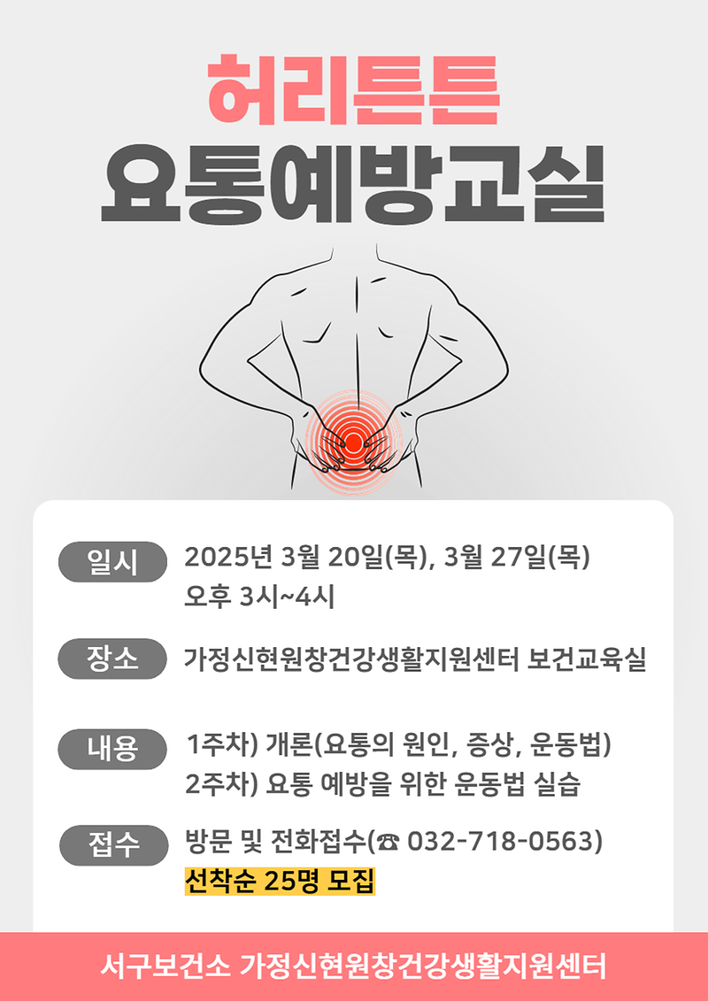 허리튼튼_요통예방교실_안내문.png 이미지