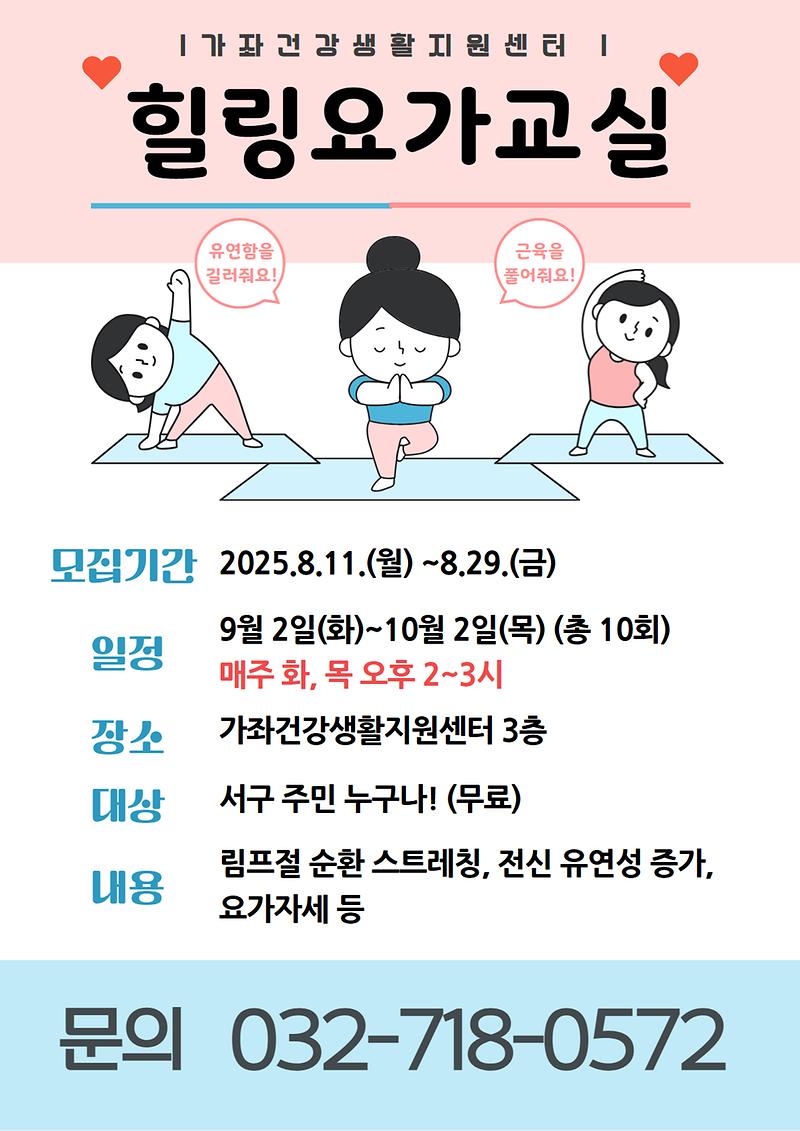 힐링요가교실_안내문.jpg 이미지