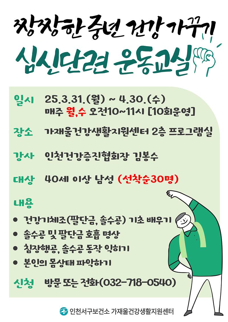 중장년_심신단련_운동교실_안내문.jpg 이미지