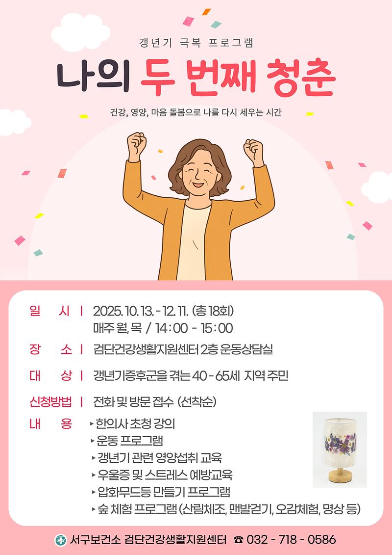 갱년기_극복_프로그램_포스터.jpg 이미지