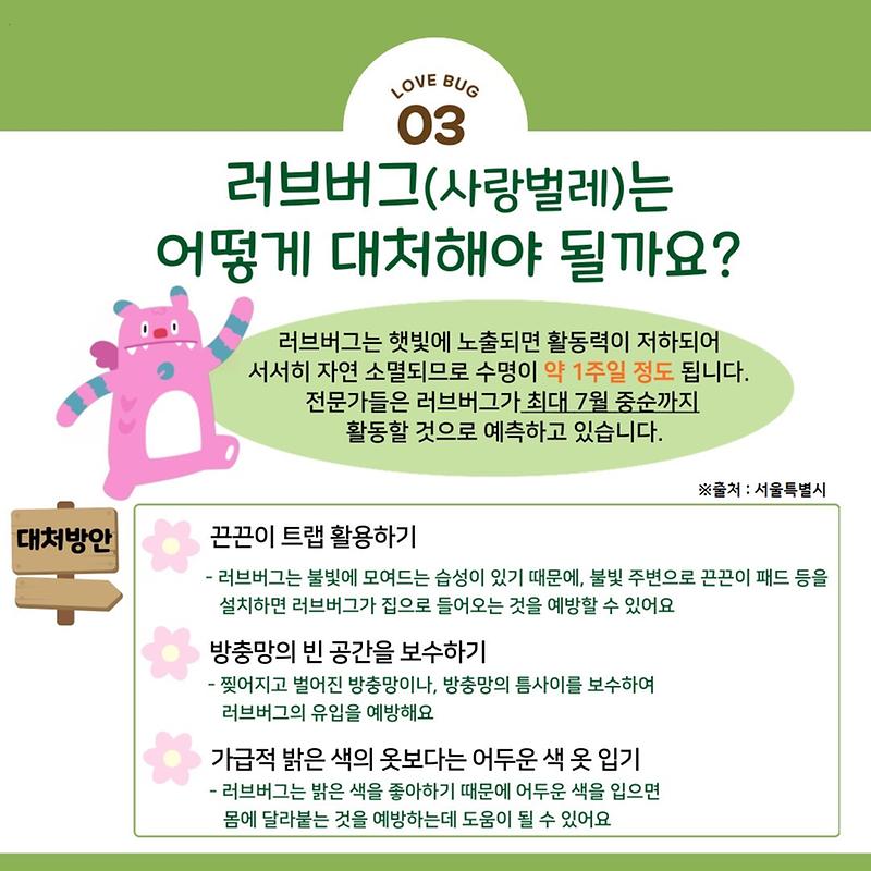 러브버그_안내4.jpg 이미지