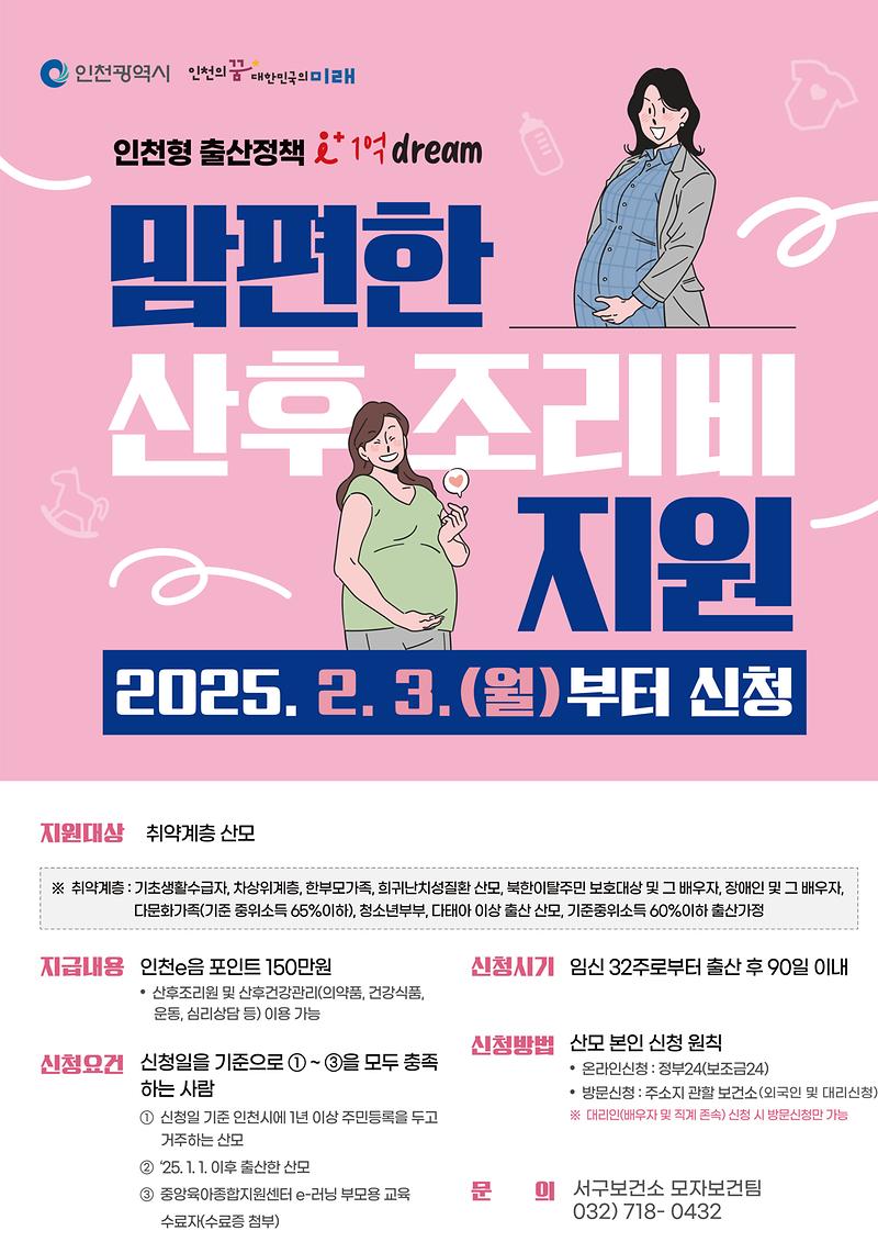 맘편한_산후조리비_안내문.jpg 이미지