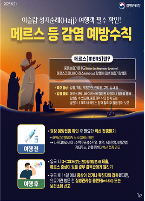 메르스_예방수칙_1.png 이미지