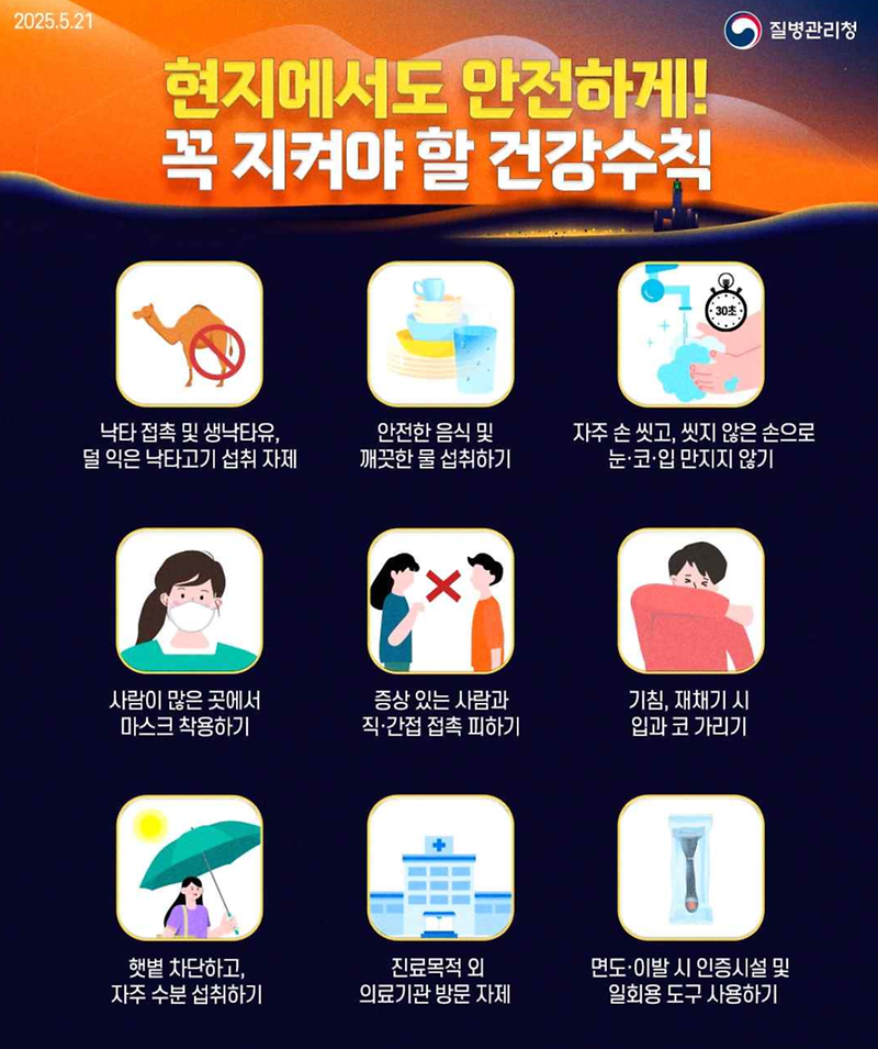 메르스_예방수칙_2.png 이미지