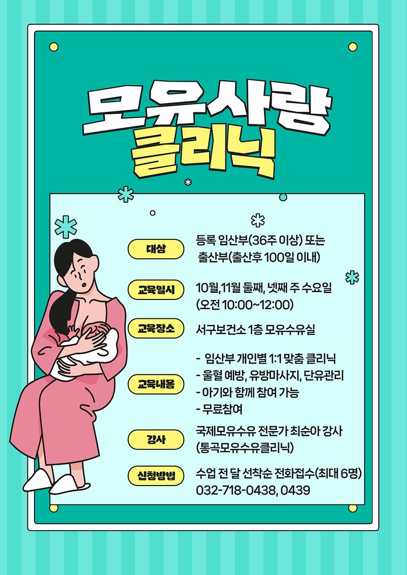 모유사랑클리닉_(1).jpg 이미지