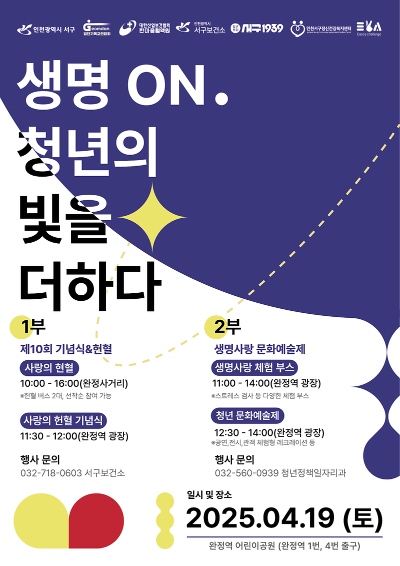 포스터(생명_ON._청년의_빛을_더하다).png 이미지