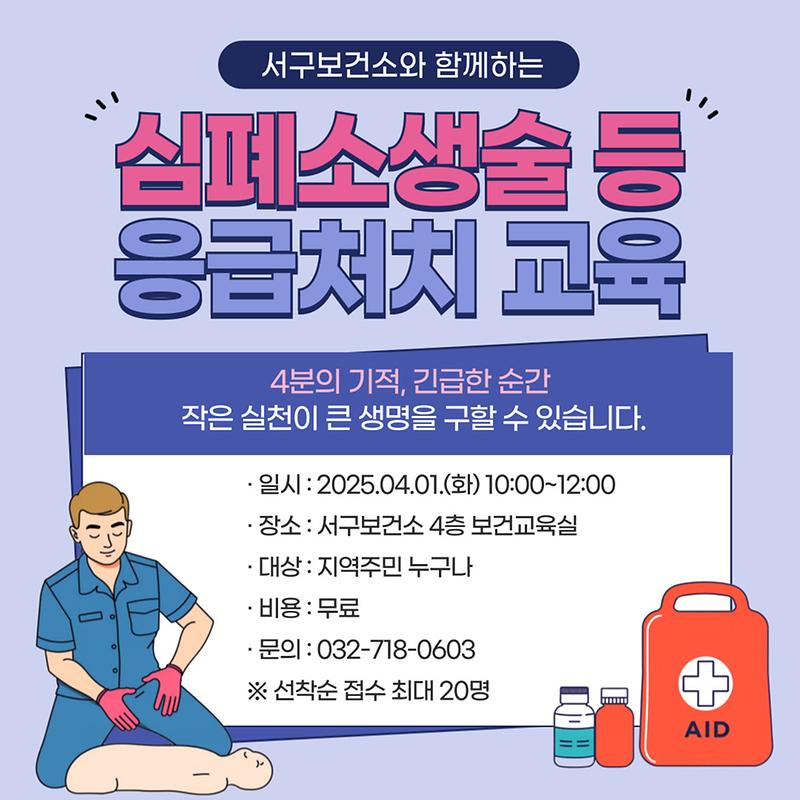 심폐소생술_교육(4.1).jpg 이미지