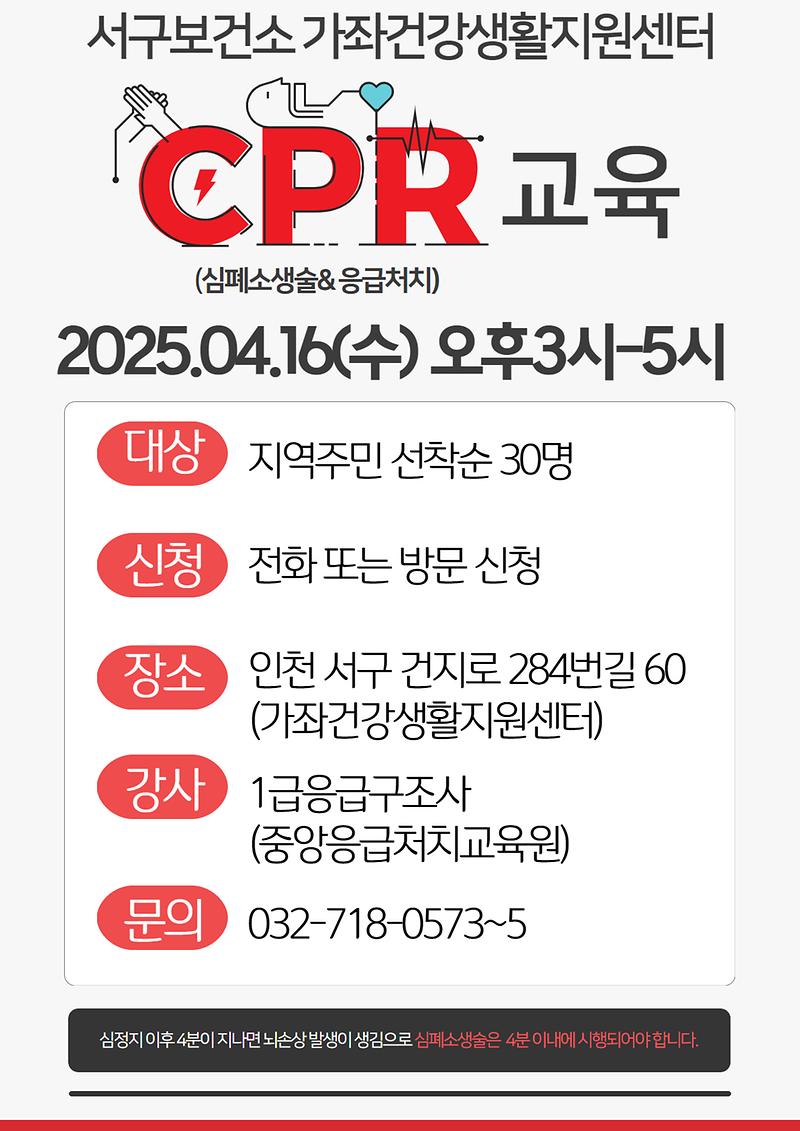 심폐소생술_및_응급처치교육.jpg 이미지