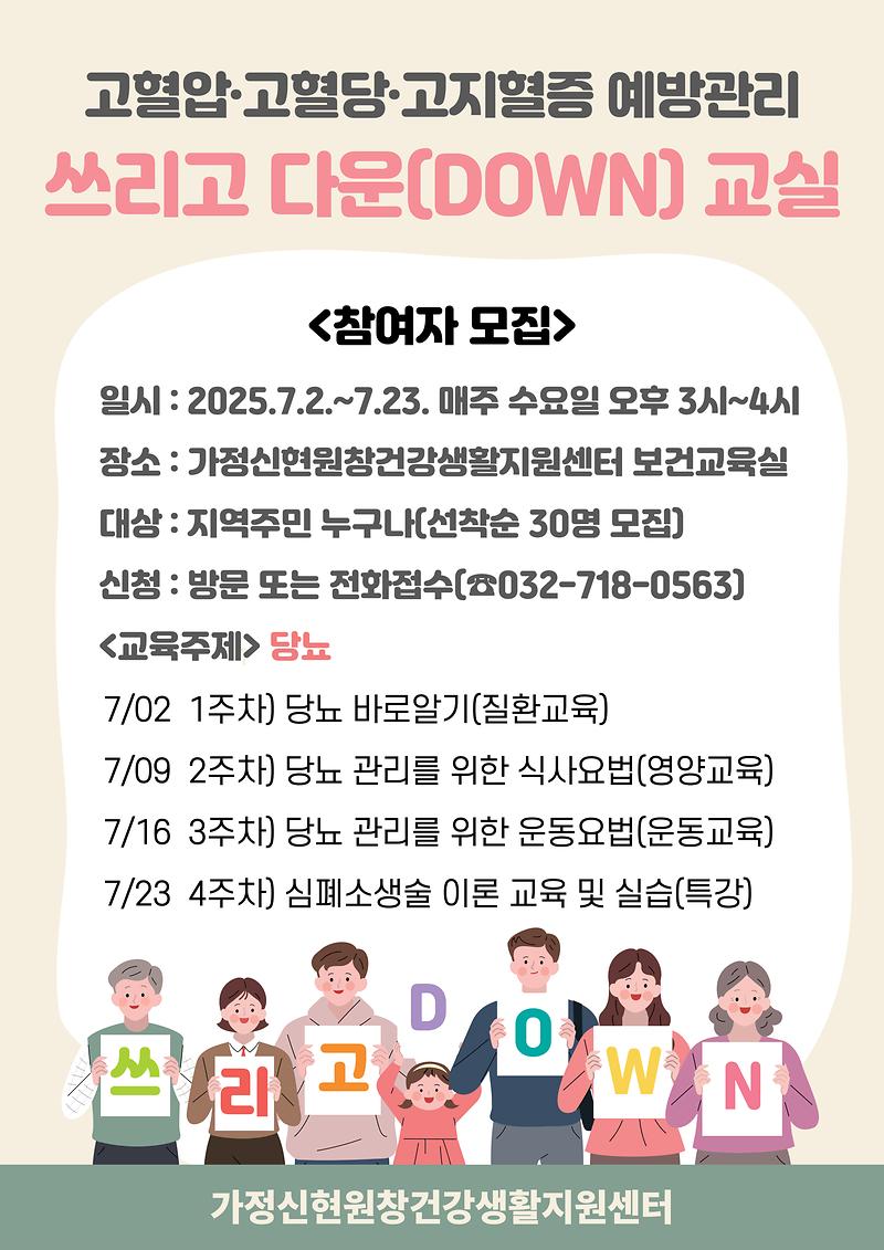 쓰리고_다운_교실_2기_안내문.jpg 이미지