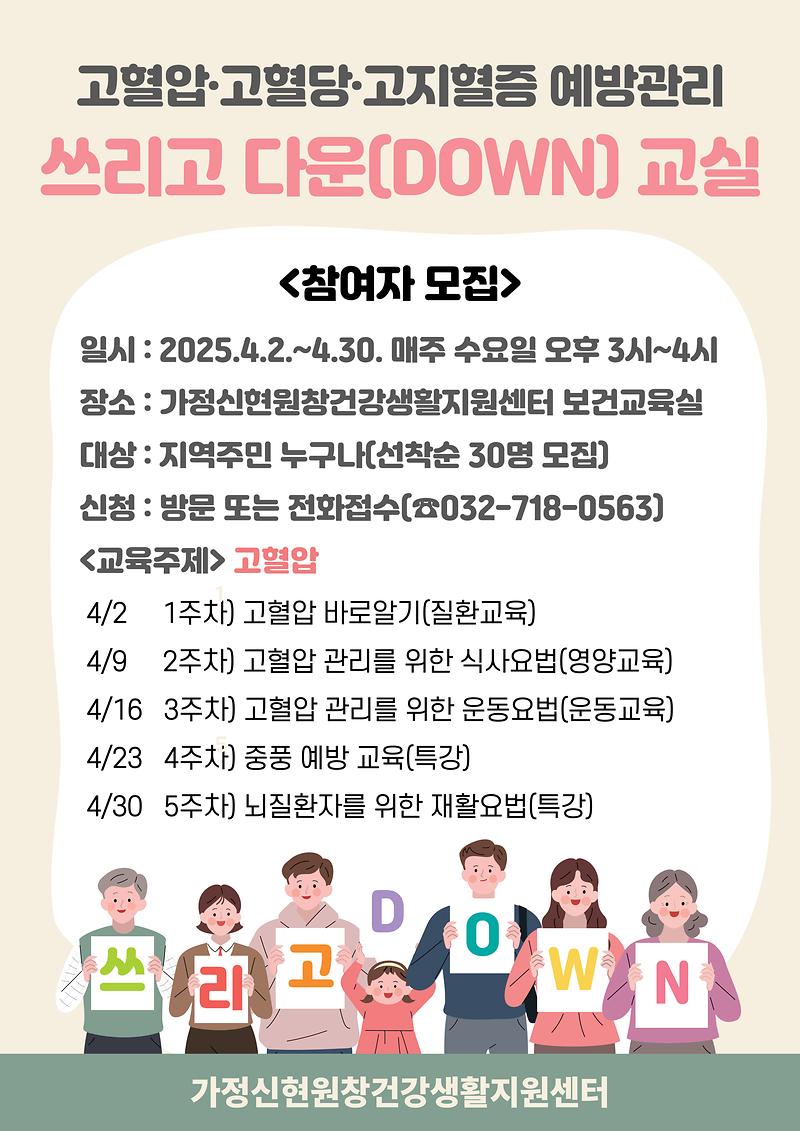 쓰리고_다운_교실_안내문.jpg 이미지