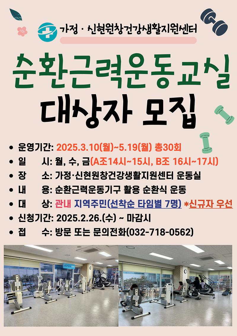 순환근력운동교실(1기)_안내문.jpg 이미지