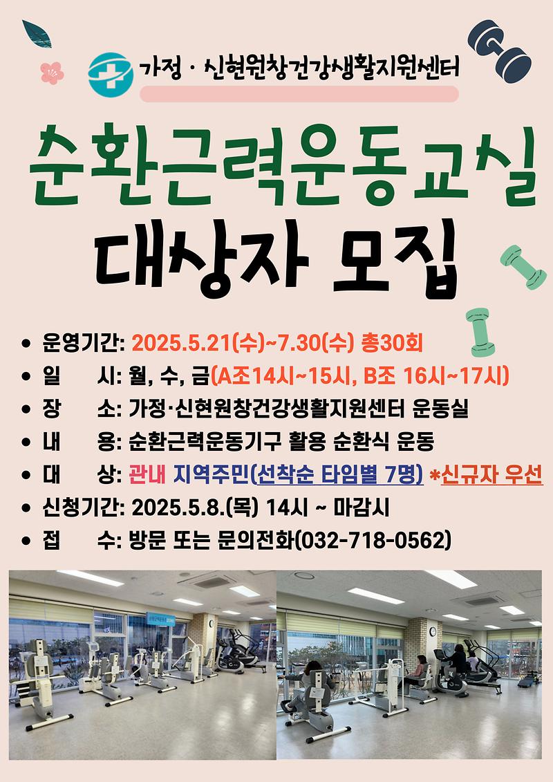 순환근력운동교실(2기)_안내문.jpg 이미지