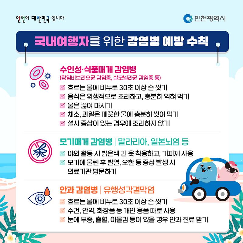 여름휴가철_감염병_예방수칙_최종2.jpg 이미지