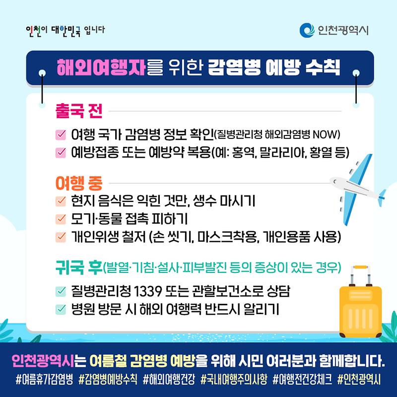여름휴가철_감염병_예방수칙_최종3.jpg 이미지