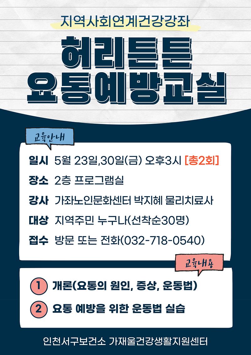 요통예방교실_안내문.jpg 이미지