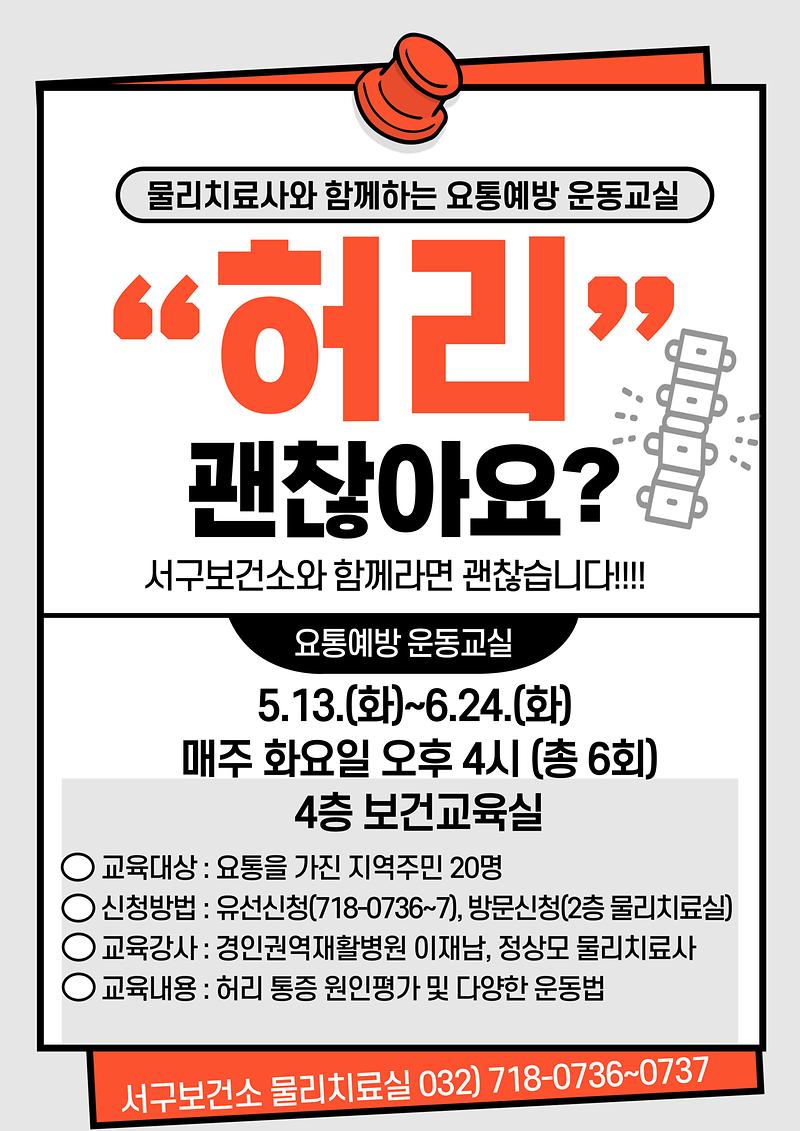 요통예방운동교실_참여자모집_안내문.jpg 이미지