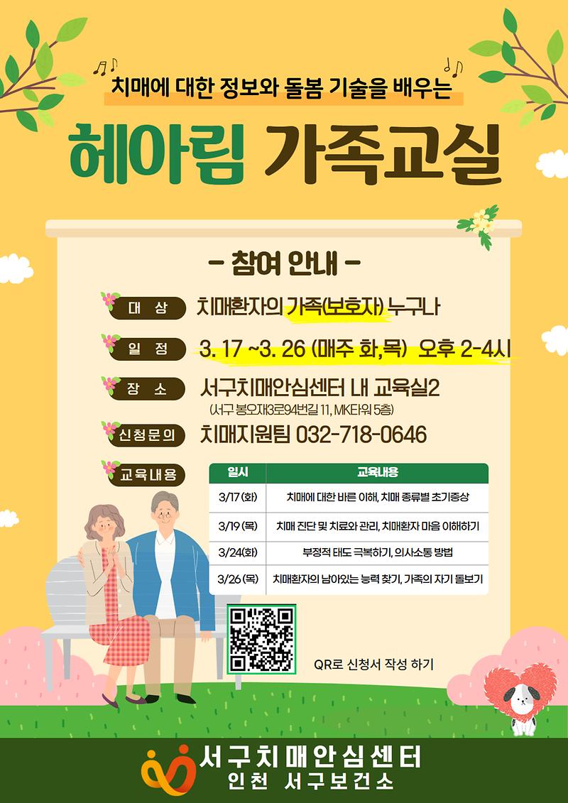 2026_헤아림_가족교실(1차).jpg 이미지