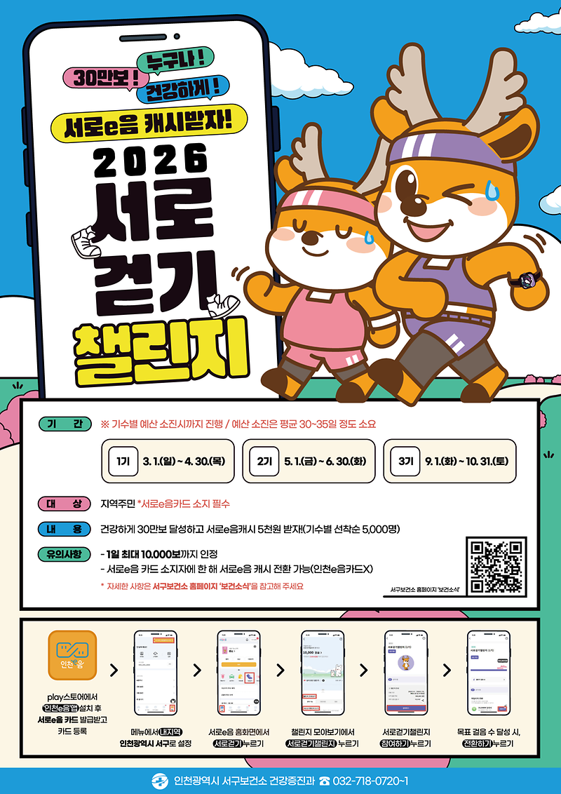 2026_서로걷기_챌린지_포스터.png 이미지
